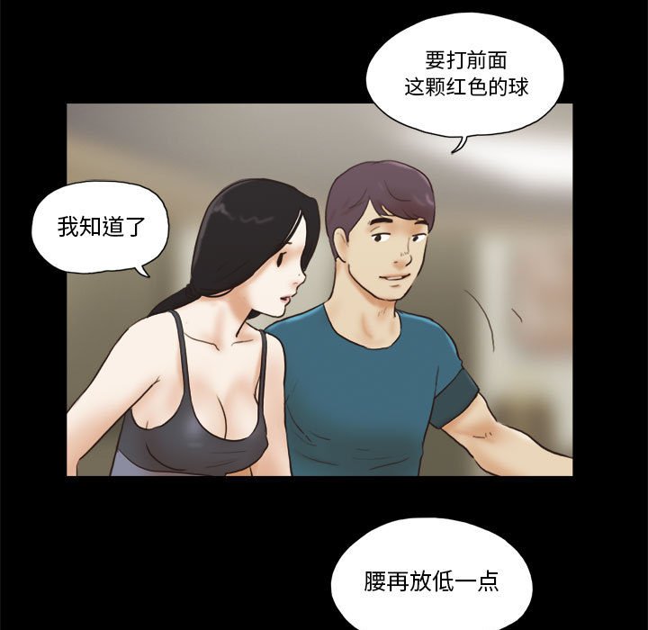 偶遇陷阱 第16章 第54页