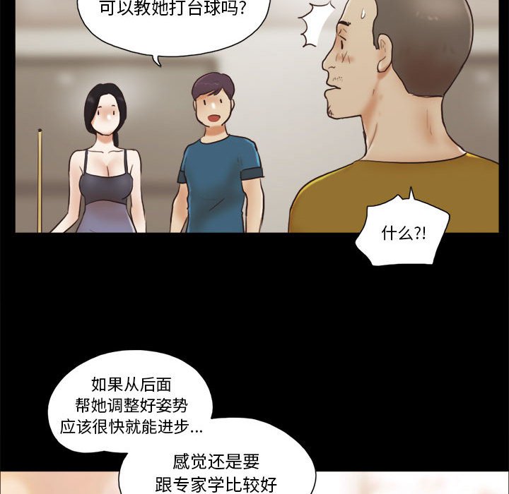 偶遇陷阱 第16章 第73页