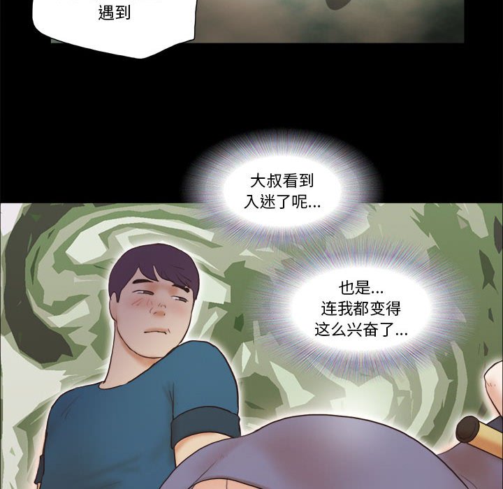 偶遇陷阱 第16章 第69页