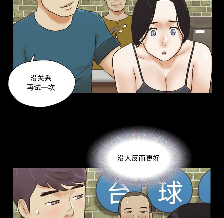 偶遇陷阱 第16章 第60页