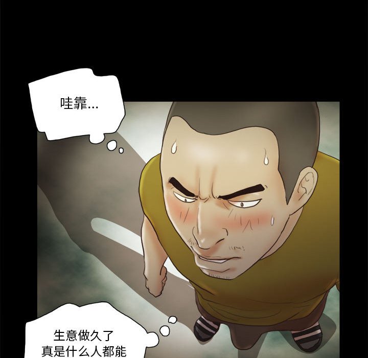 偶遇陷阱 第16章 第68页
