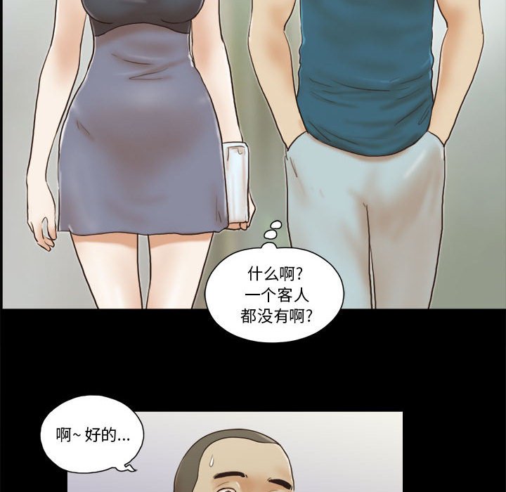 偶遇陷阱 第16章 第53页