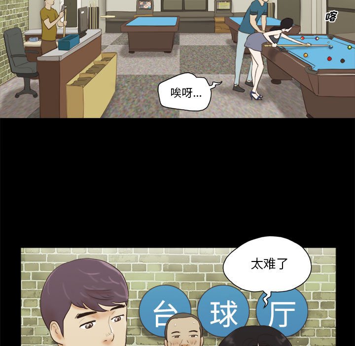 偶遇陷阱 第16章 第59页