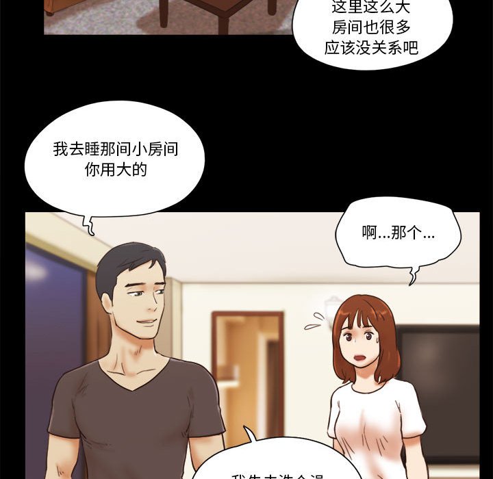 偶遇陷阱 第17章 第4页