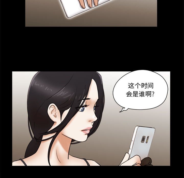 偶遇陷阱 第17章 第38页
