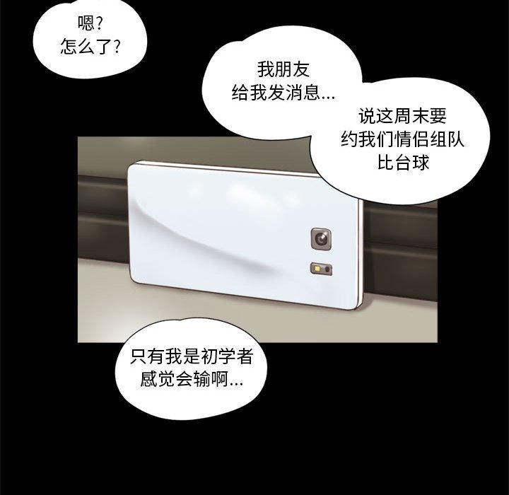 偶遇陷阱 第17章 第12页