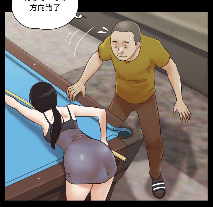 偶遇陷阱 第17章 第29页