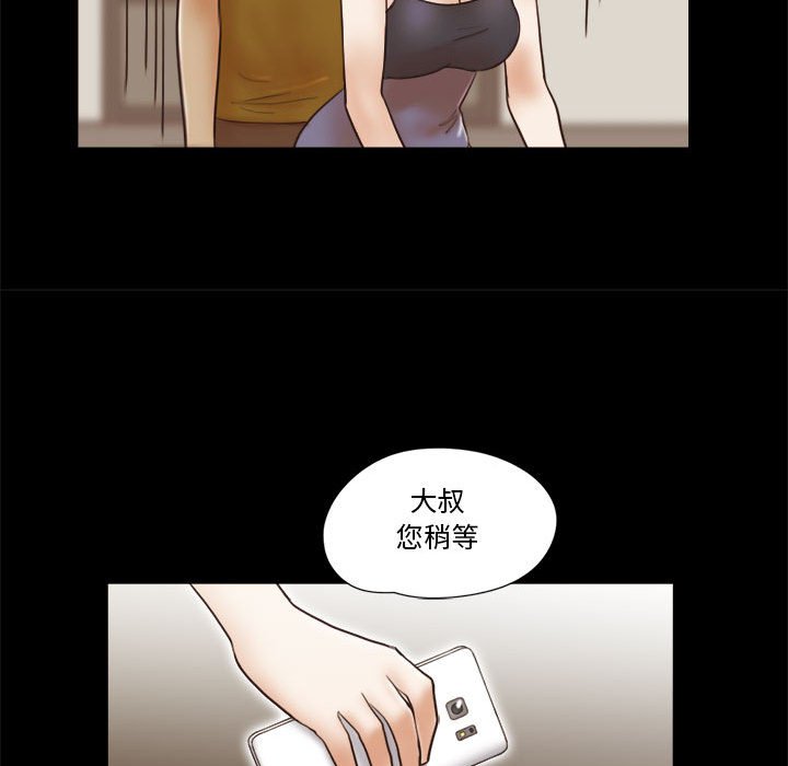 偶遇陷阱 第17章 第37页