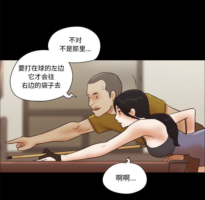 偶遇陷阱 第17章 第19页
