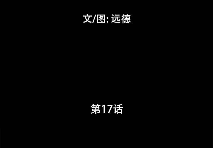 偶遇陷阱 第17章 第3页