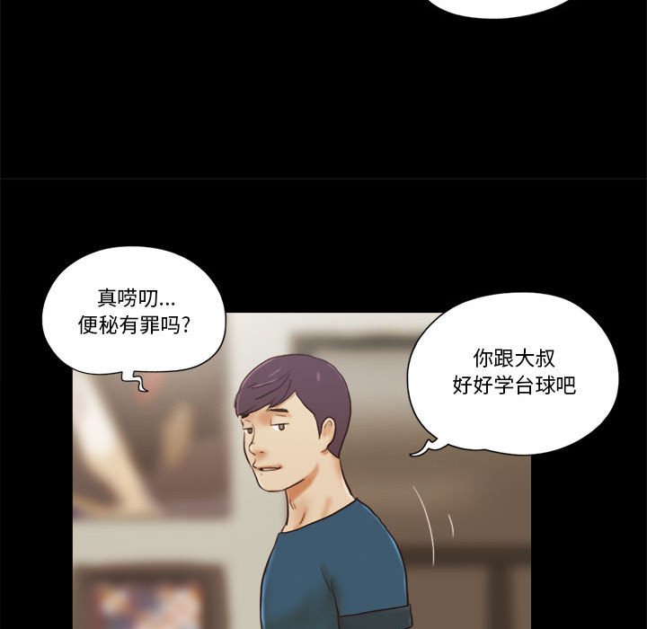 偶遇陷阱 第17章 第23页