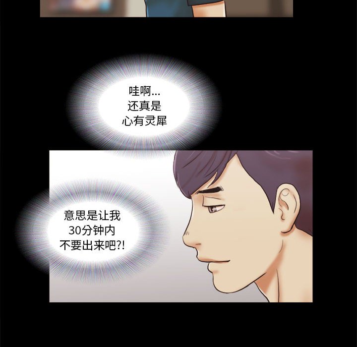 偶遇陷阱 第17章 第24页
