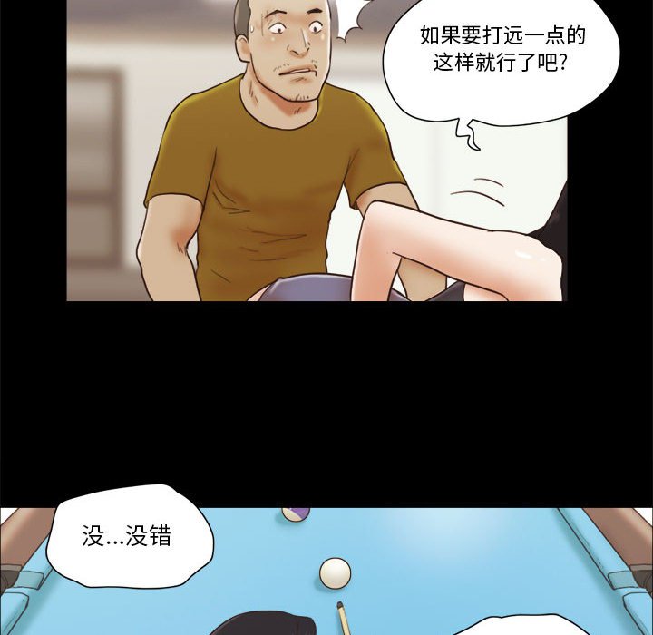 偶遇陷阱 第17章 第26页