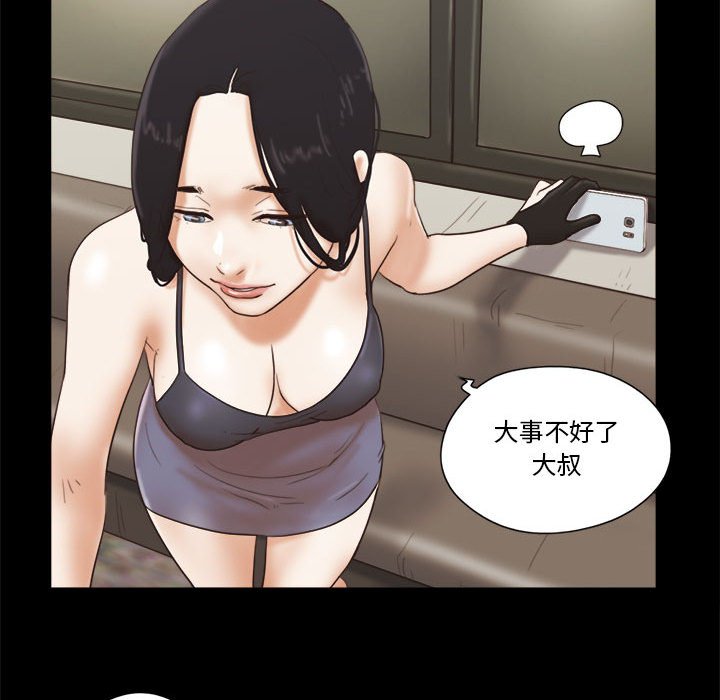 偶遇陷阱 第17章 第9页