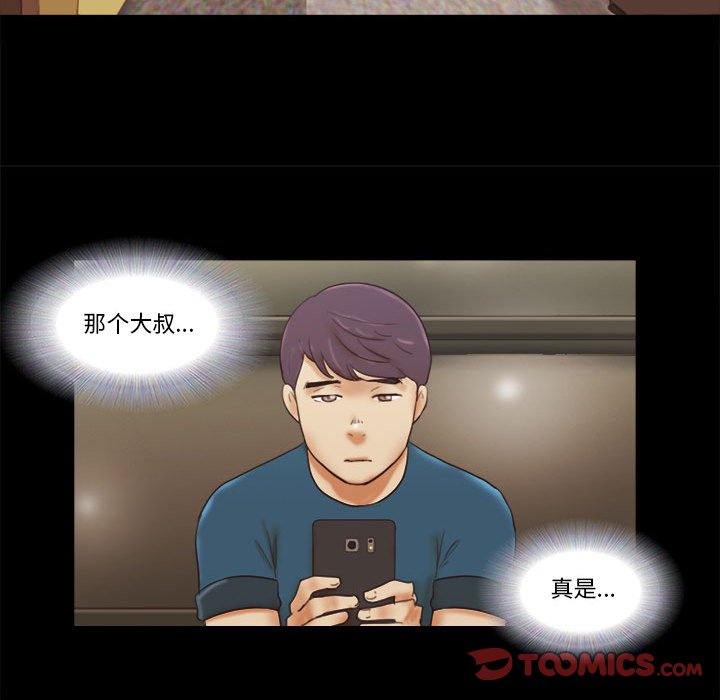 偶遇陷阱 第17章 第6页