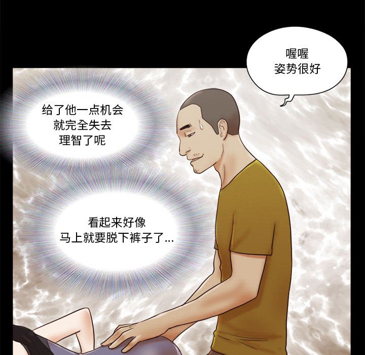 偶遇陷阱 第17章 第17页