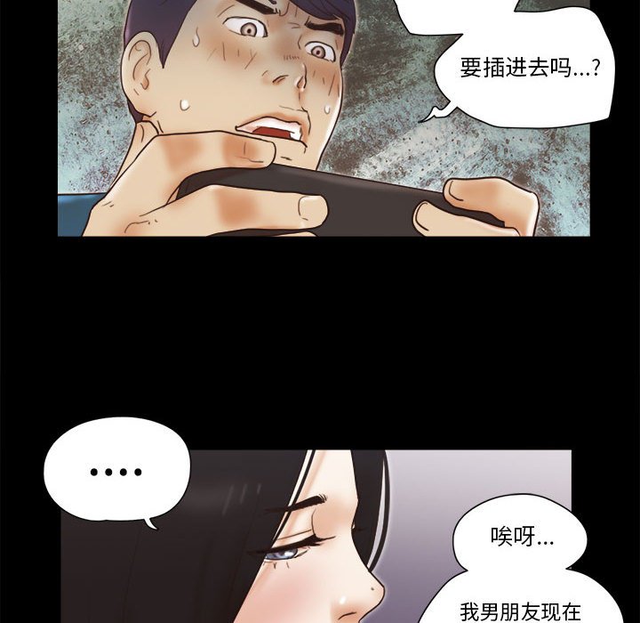 偶遇陷阱 第17章 第59页