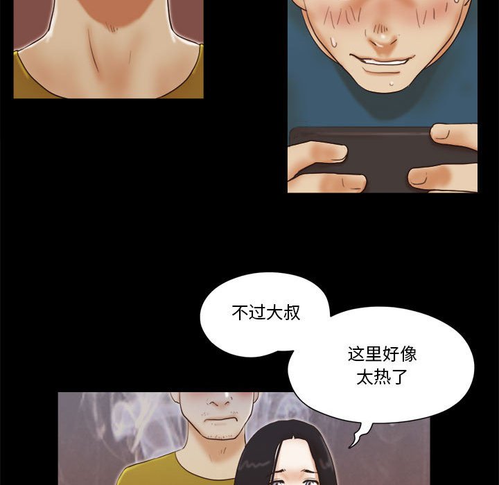 偶遇陷阱 第17章 第56页