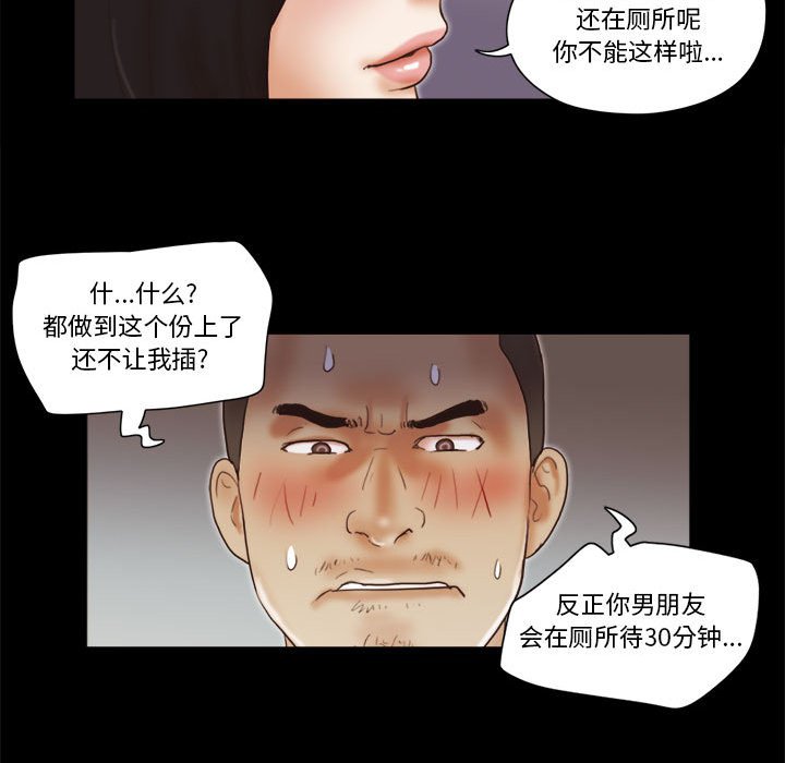 偶遇陷阱 第17章 第68页