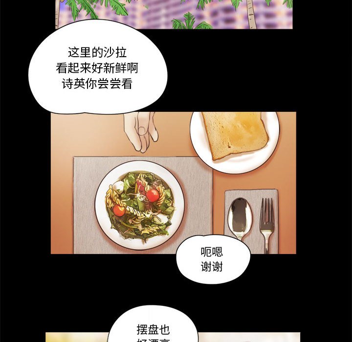 偶遇陷阱 第18章 第40页