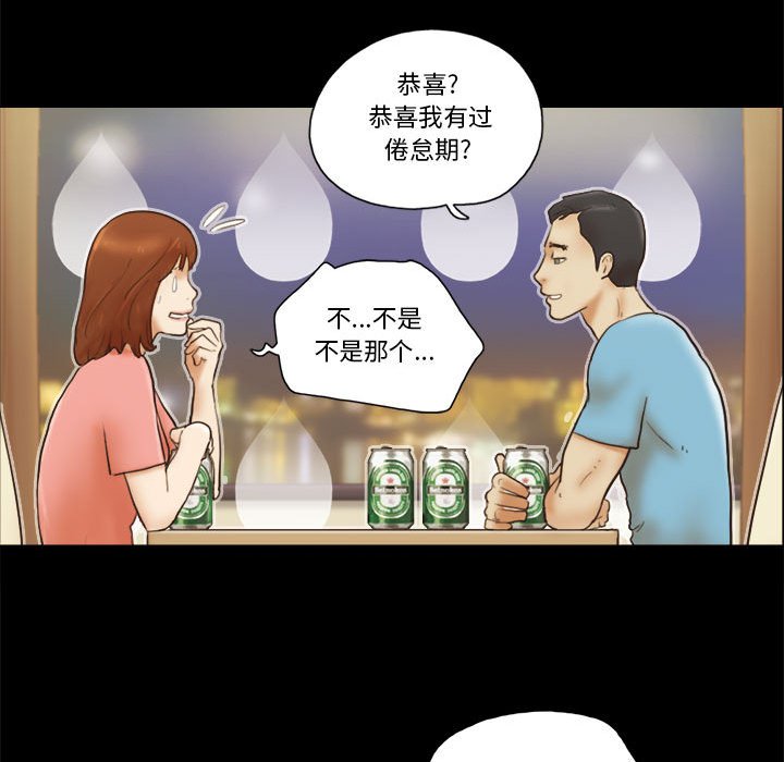偶遇陷阱 第18章 第12页