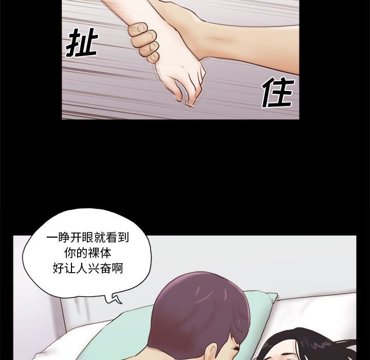 偶遇陷阱 第18章 第26页
