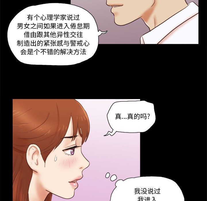 偶遇陷阱 第18章 第37页