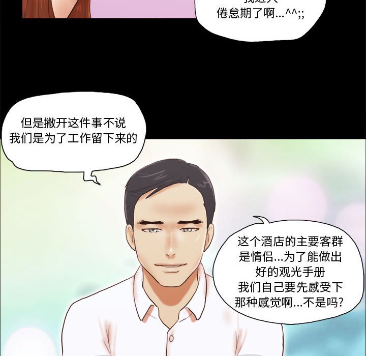 偶遇陷阱 第18章 第50页