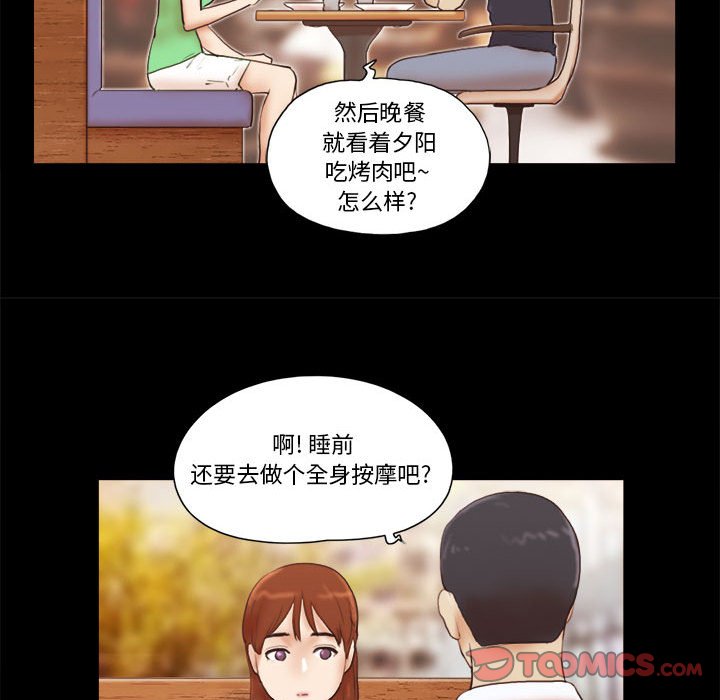 偶遇陷阱 第18章 第44页