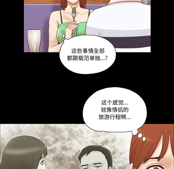 偶遇陷阱 第18章 第6页