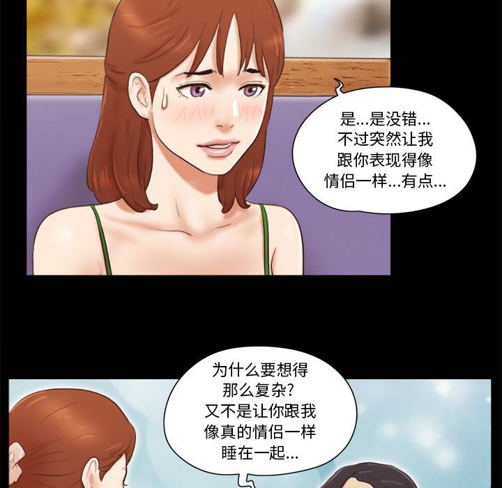 偶遇陷阱 第18章 第53页