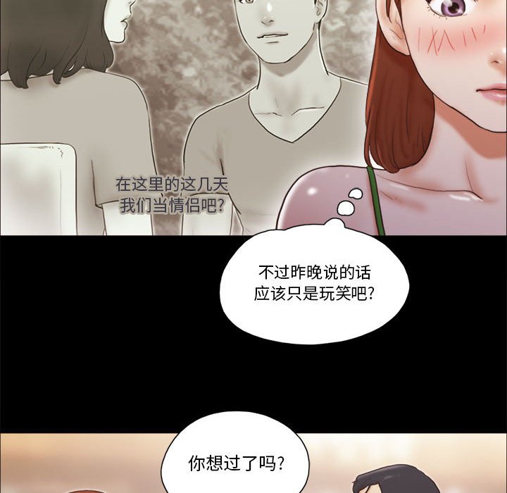 偶遇陷阱 第18章 第46页
