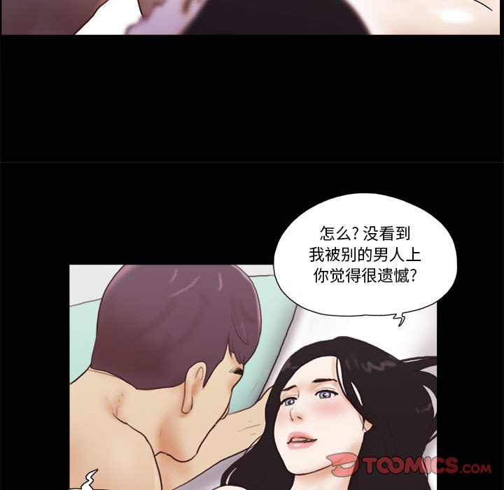 偶遇陷阱 第18章 第23页