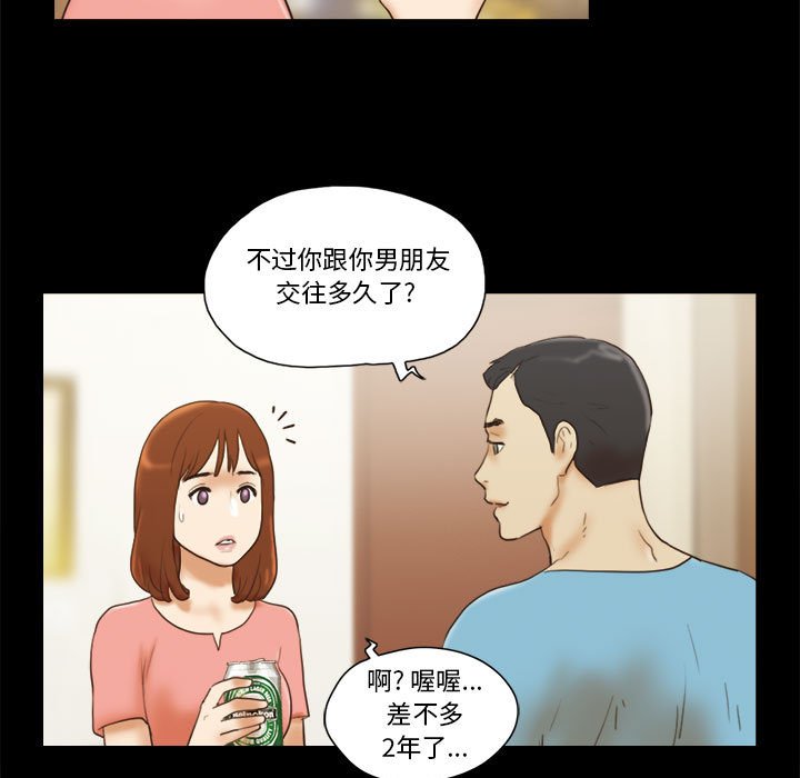 偶遇陷阱 第18章 第7页