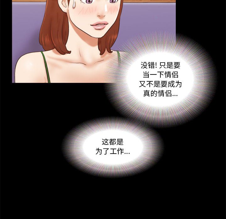 偶遇陷阱 第18章 第55页