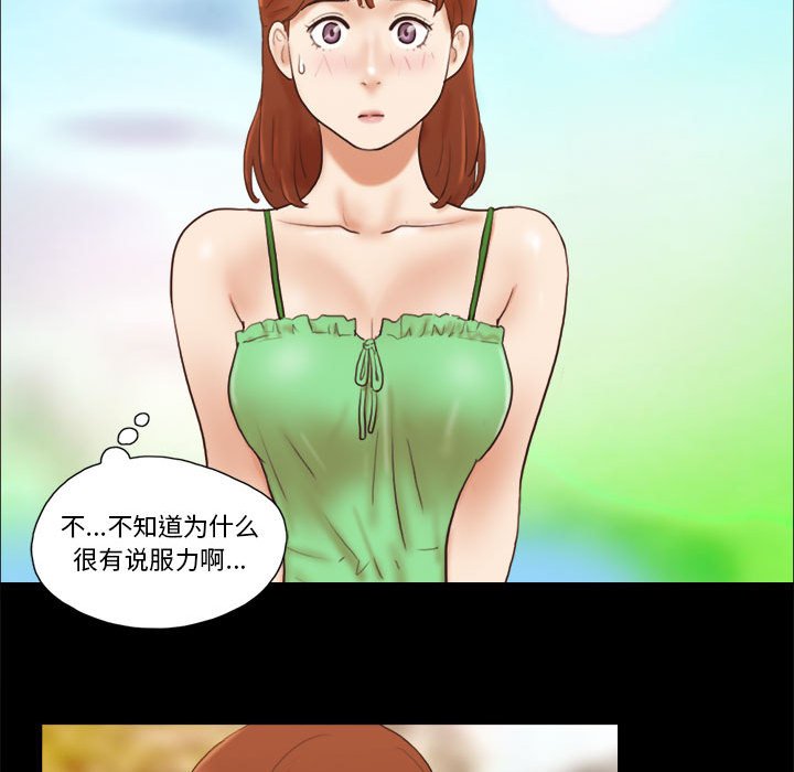 偶遇陷阱 第18章 第52页