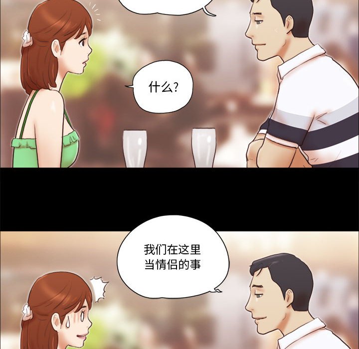 偶遇陷阱 第18章 第47页