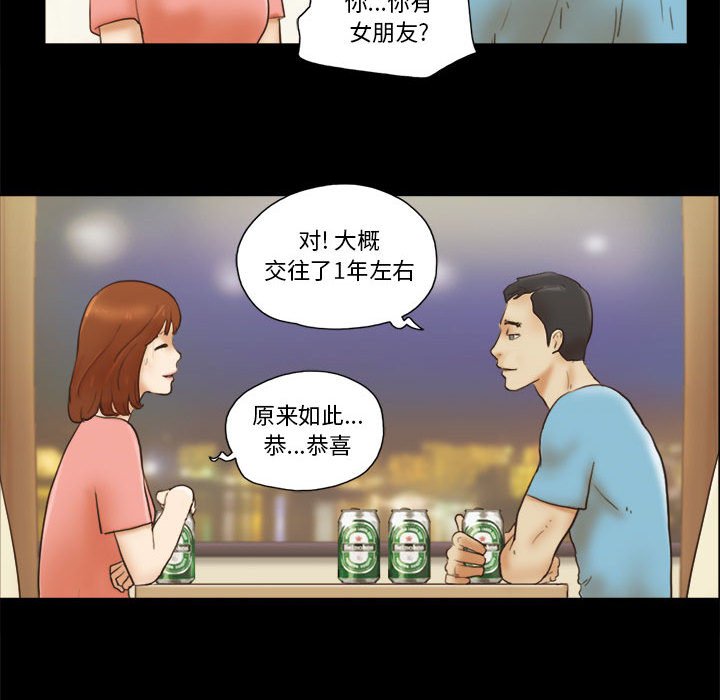 偶遇陷阱 第18章 第11页