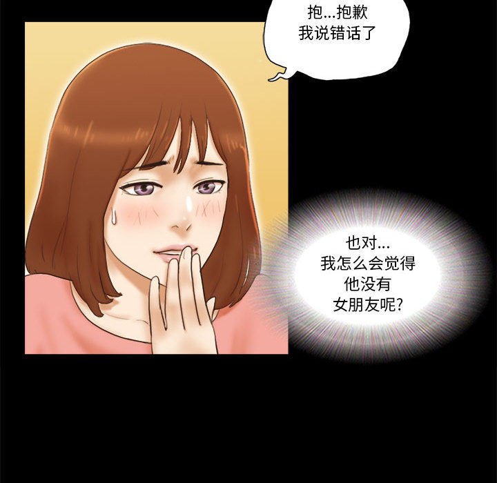 偶遇陷阱 第18章 第4页