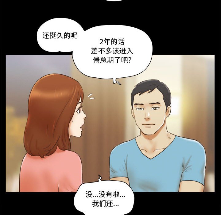 偶遇陷阱 第18章 第8页