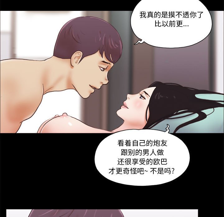 偶遇陷阱 第18章 第34页