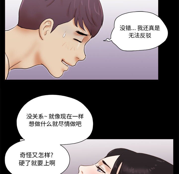 偶遇陷阱 第18章 第35页