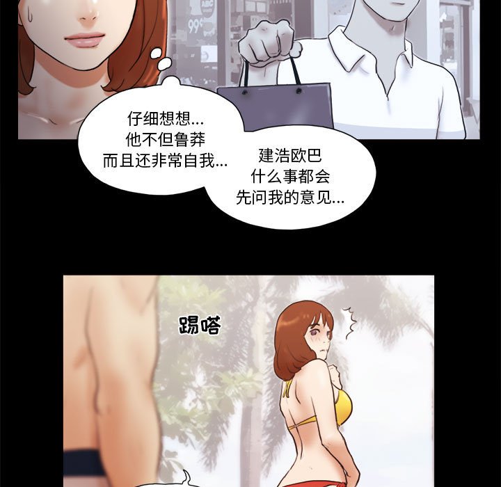 偶遇陷阱 第18章 第59页