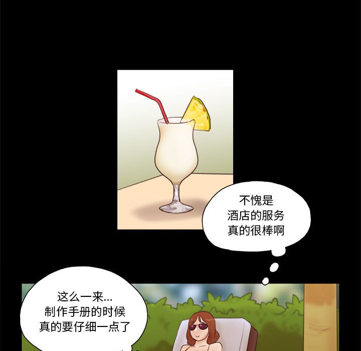 偶遇陷阱 第18章 第63页