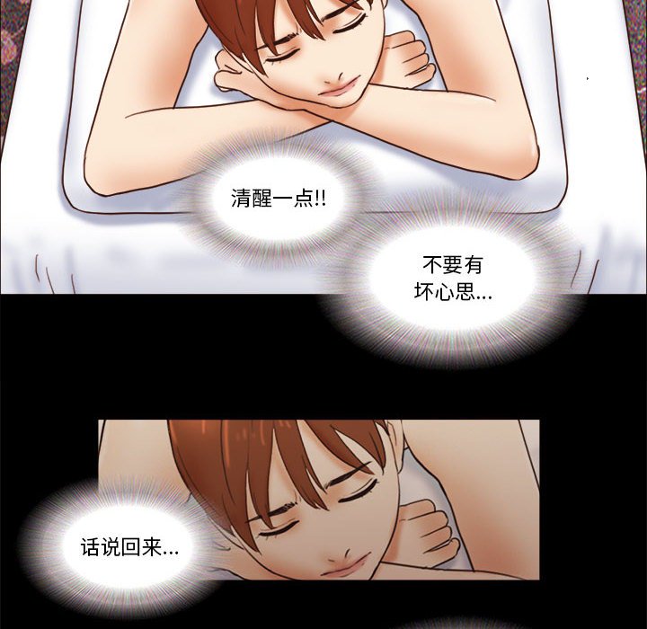 偶遇陷阱 第19章 第19页