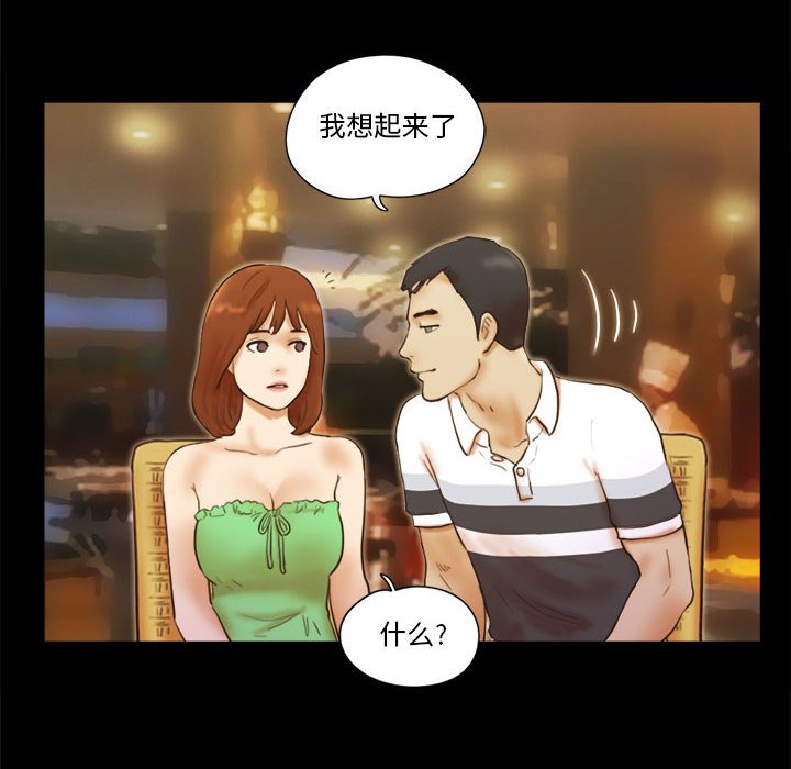 偶遇陷阱 第19章 第8页