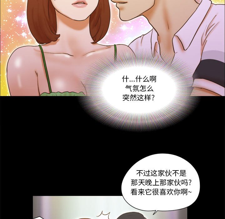 偶遇陷阱 第19章 第10页