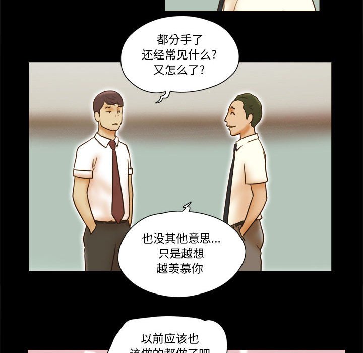 偶遇陷阱 第19章 第67页