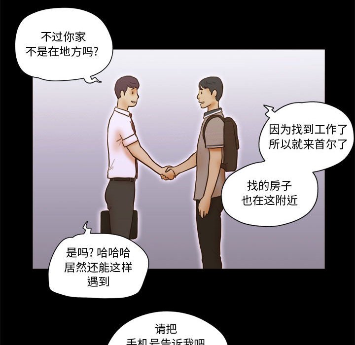 偶遇陷阱 第19章 第76页