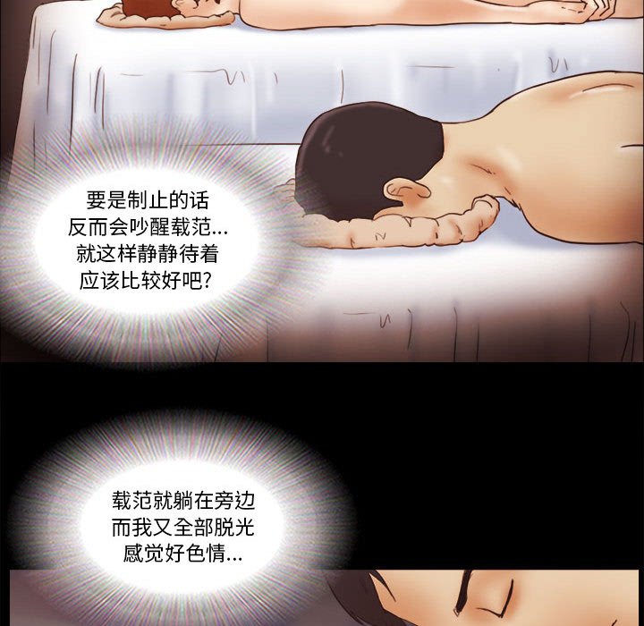 偶遇陷阱 第19章 第45页